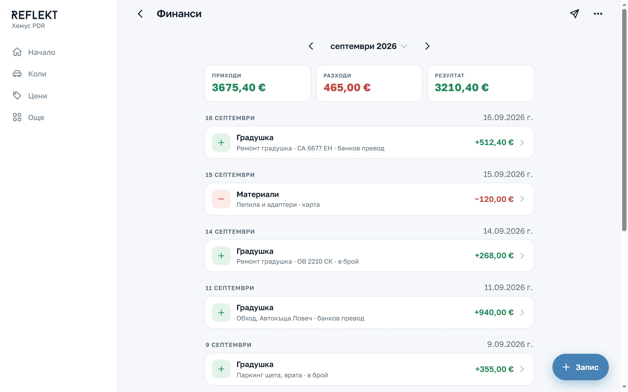 Финансите на десктоп: приходи, разходи и резултат за месеца